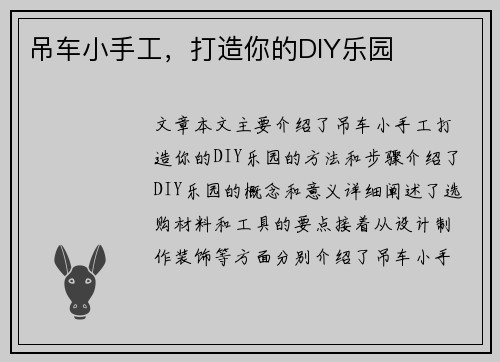 吊车小手工，打造你的DIY乐园