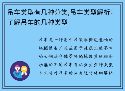 吊车类型有几种分类,吊车类型解析：了解吊车的几种类型