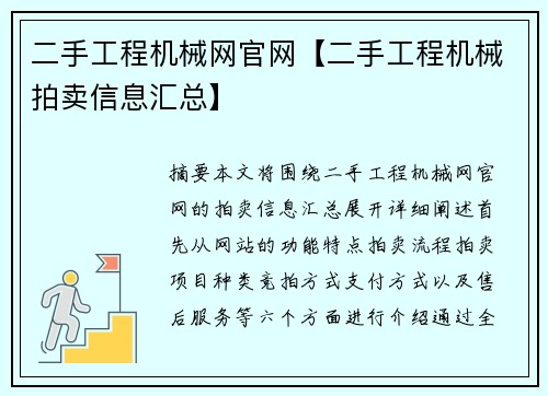 二手工程机械网官网【二手工程机械拍卖信息汇总】