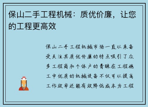 保山二手工程机械：质优价廉，让您的工程更高效