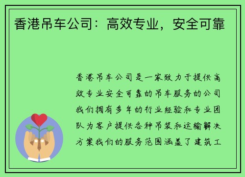 香港吊车公司:高效专业,安全可靠